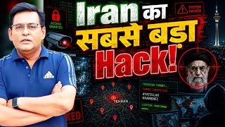 Iran के CCTV Hack कर Khamenei तक पहुंची CIA? Tehran Operation की पूरी कहानी | शम्स की ज़ुबानी |