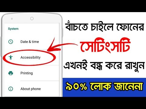 ভিডিও: কীভাবে আপনার মোবাইল ফোন নম্বরটি গোপন করবেন