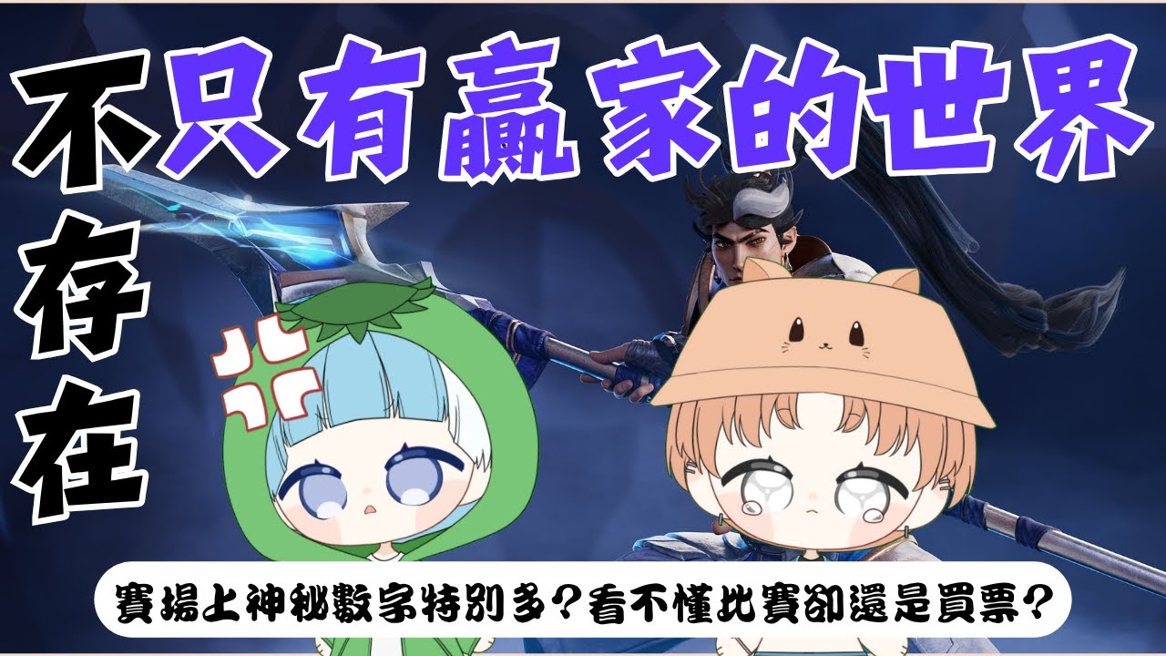 EP93 榮耀與敗北會同時閃耀【emoTV 永不普及】