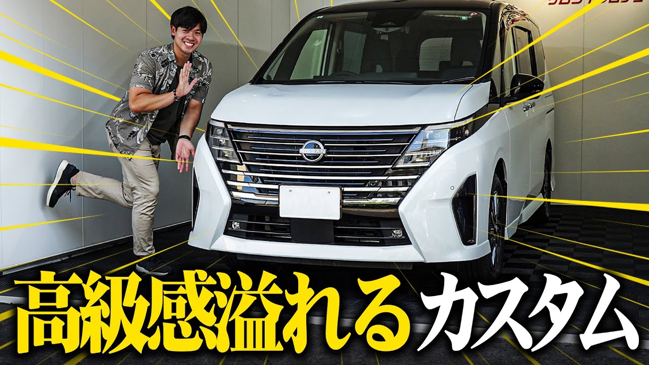 新型セレナ】お手軽に最高級のフロントフェイスに！当店自慢のカスタム 