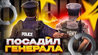 ГЕНЕРАЛА В ТЮРЬМУ + СТРИПТИЗ ДЛЯ ДИРЕКТОРШИ FIB В GTA 5 RP