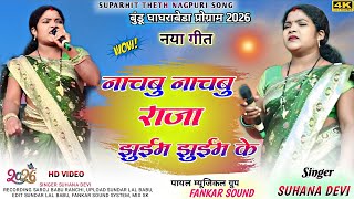 नचब नचब रजझईम झईम क Singar Suhana Devi Latest Theth Nagpuri Video 2026, Live