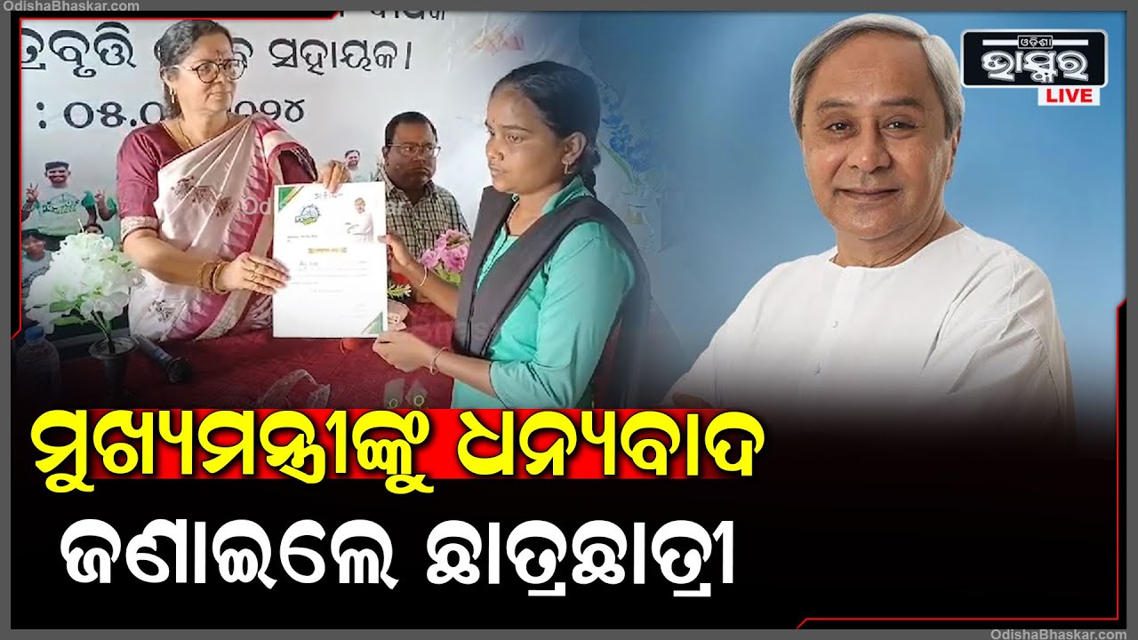 ଅସ୍ତରଙ୍ଗ ସ୍ନାତକ ମହାବିଦ୍ୟାଳୟ ଓ କଳିଙ୍ଗ ଡିଗ୍ରୀ କଲେଜ ପରିସରରେ ନୂଆ ଛାତ୍ରବୃତ୍ତି କାର୍ଯ୍ୟକ୍ରମ ଅନୁଷ୍ଠିତ ହୋଇଛି