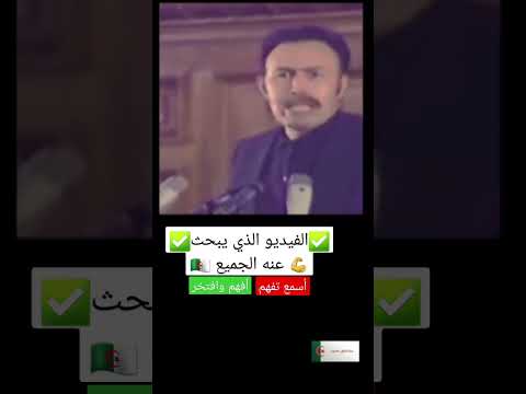 خطاب الرئيس الهواري بومدين المغرب تبون الجزائر Algerie Maroc Youtubeshorts الصحراء الغربية