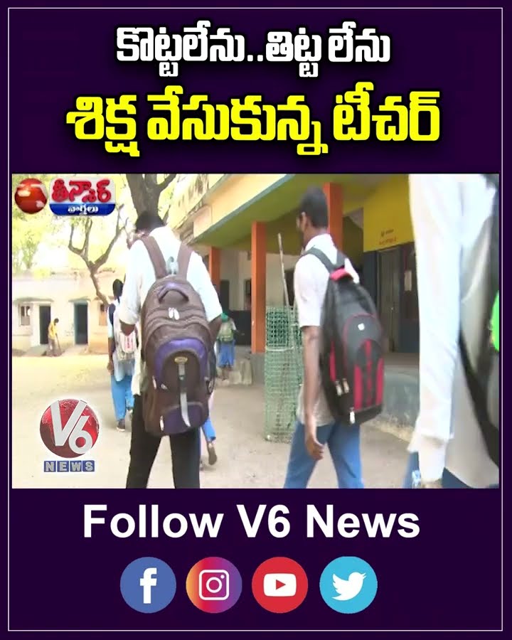 Headmaster Punished himself In Front Of Students In Vizianagaram | V6 Teenmaar