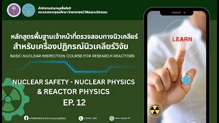 EP12 Reactor Physics: Prompt and Delayed Neutron