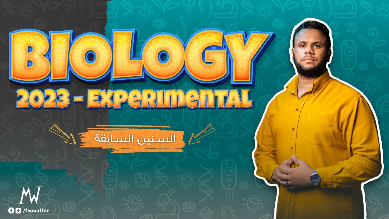 Secondary Three - Experimental Mock 2023  - Biology #ثانوية_عامة_2024  #ثانوية_عامة
