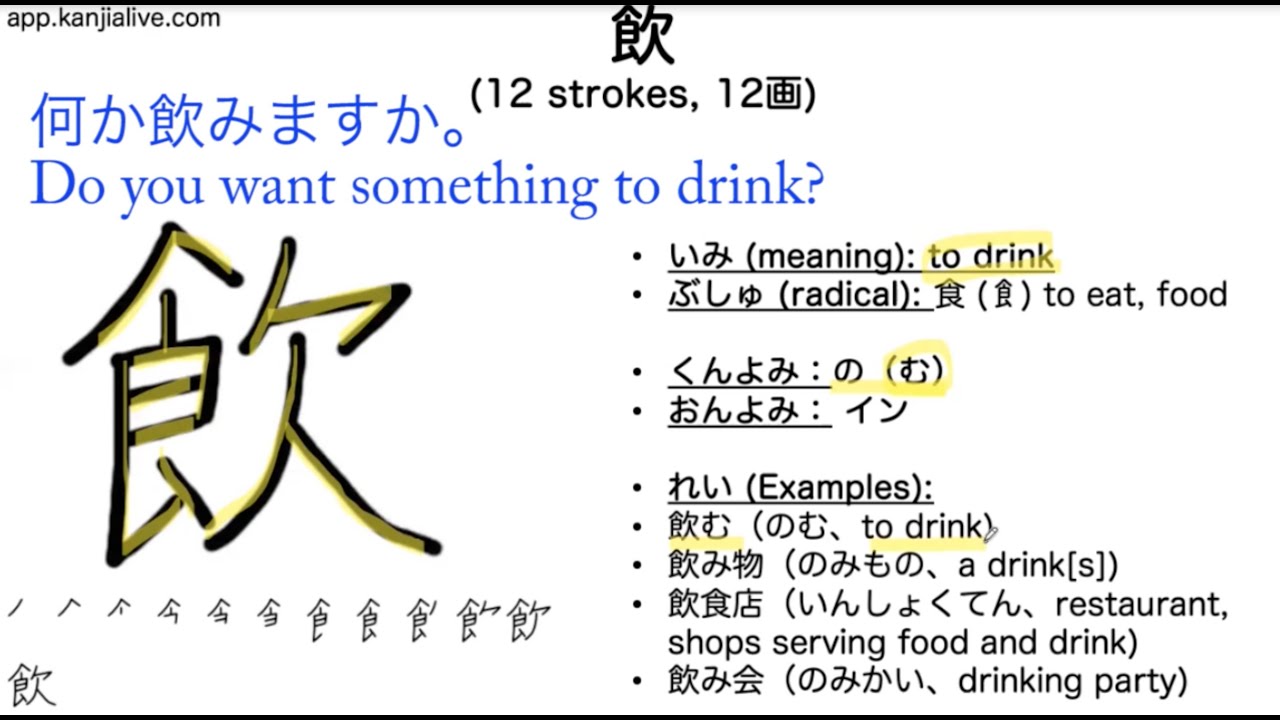 [おがちゃん先生の Japanese Kanji #15] 行 来 帰 食 飲 | Stroke | Useful Expressions ...