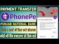 phonepe pnb payment account related issue | upi payments are not allowed on either your account type