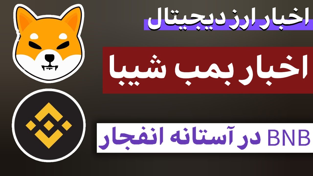 کانال خبر فوری ارز دیجیتال