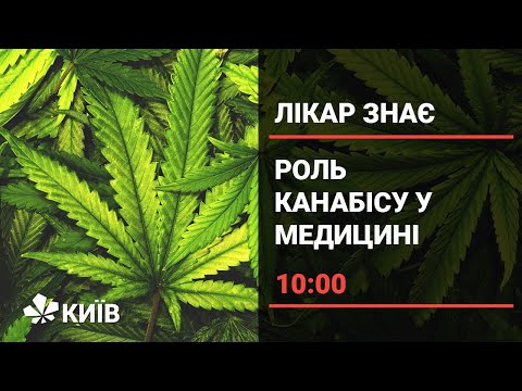 Що може вилікувати медичний канабіс