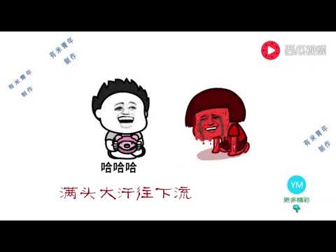 再一次改编《我的将军啊》搬砖版，毁歌没商量