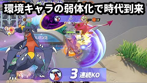 ポケモンユナイトガブリアス Mp3
