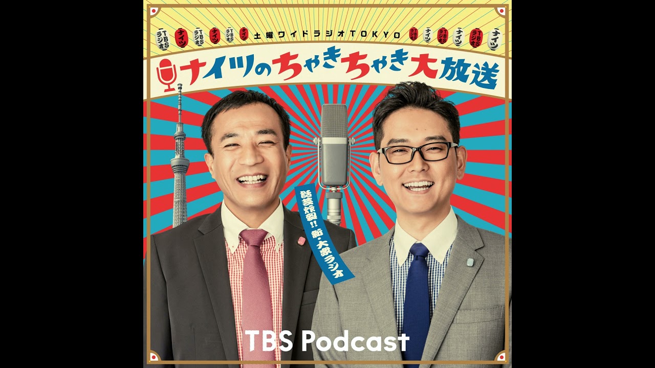 ゲスト「脚本・演出家 山田能龍、いとうあさこ」（2023年9月16日