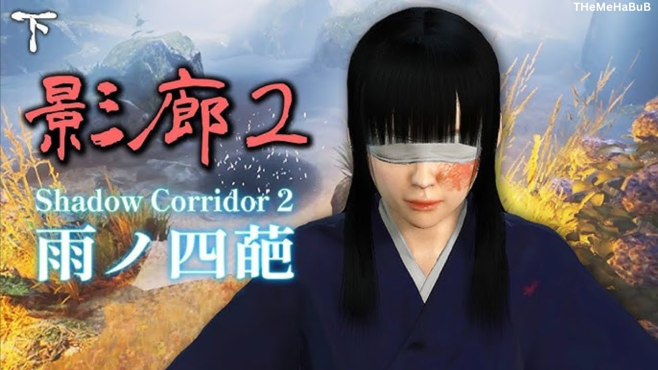 Shadow Corridor 2 雨ノ四葩 | No Commentary - YouTube