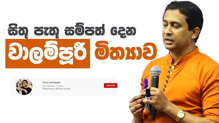 Tissa Jananayake - Episode 79  | මිනිස්සු අන්දන හැටි - වාලම්පුරි මිත්‍යාව