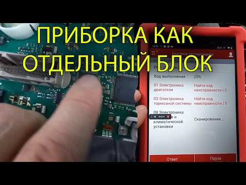 диагностика автомобиля УРОК 2. Чтение блоков, не работает приборка ауди тт 8н