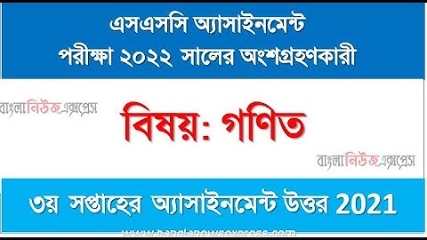 SSC 2022 3rd week math  assignment answer