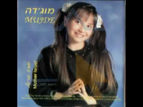 Müjde - Song About Turkey /  מוג'דה - אלוקים אנא עזור