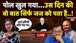 Swati Maliwal Case LIVE : फिर CM हाउस पहुंची स्वाति मालीवाल, Bibhav हो कड़ी कार्रवाई | Kejriwal News