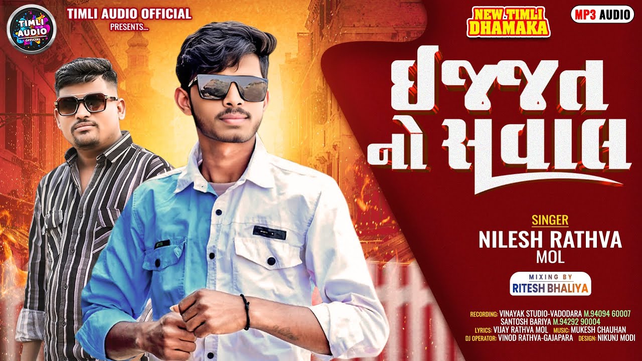 Bhale ne marvu pade || Nilesh Rathva Mol || Ijjat No Saval || Mix By Ritesh Bhaliya || Nilesh Rathva