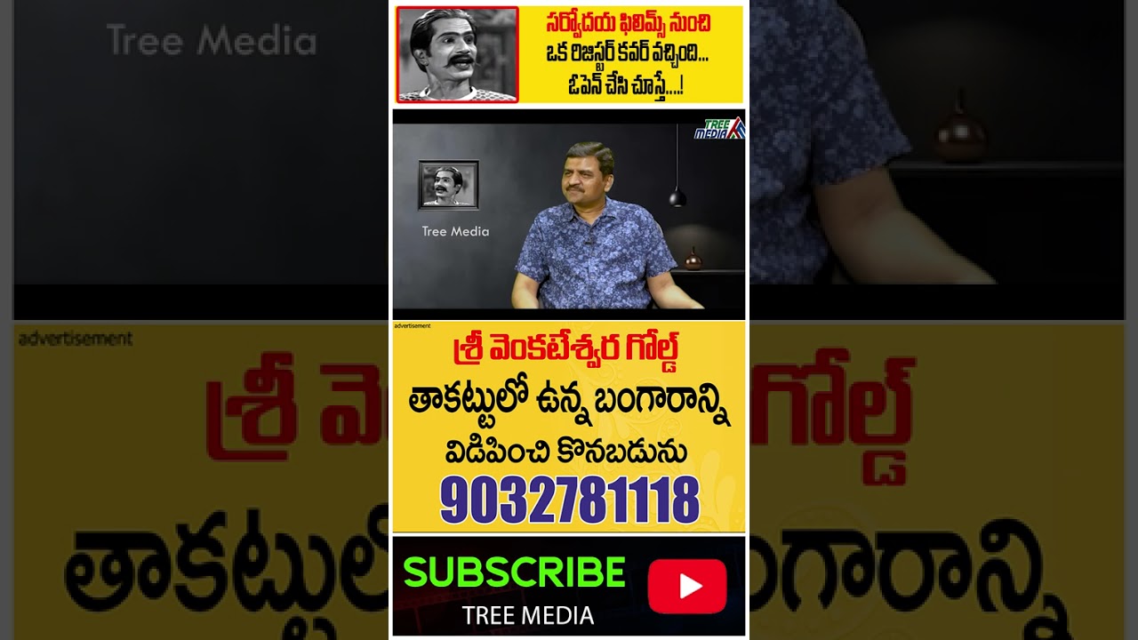 రమణారెడ్డి సినీ జర్నీ | FLASHBACK 37 | Ramana Reddy | Nandam Harishchandra Rao | Cinema |Tree Media