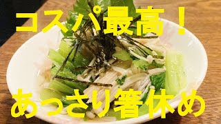 【小松菜とエノキの煮びたし】作り方★地味だけど美味しい簡単常備菜