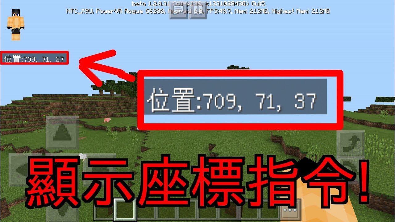 Minecraft Pe 無需任何模組顯示座標 Youtube