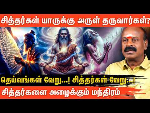 🔱 சித்தர் வழிபாடு | சக்திவாய்ந்த மந்திர பூஜை முறைகள் | Siddhar Valipadu Mantra Pooja 🔱