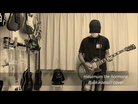 maximum the hormone - ぶっ生き返す!!