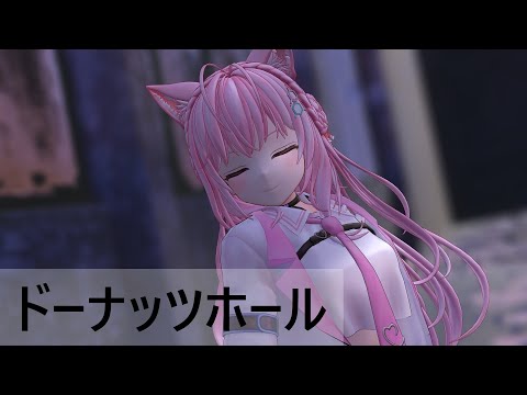 【ドーナツホール】博衣こより【ホロライブ】/【DONUT HOLE】hakuikoyori【hololive】