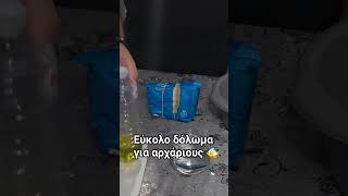 Δόλωμα για αρχάριους 🐠🌊 #fishing #psarema #fish #new #ψάρεμα #ψαρεμα #tips #bait #greek #fyp #fy