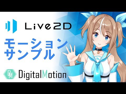 Live2Dでデジモちゃんを動かしました
