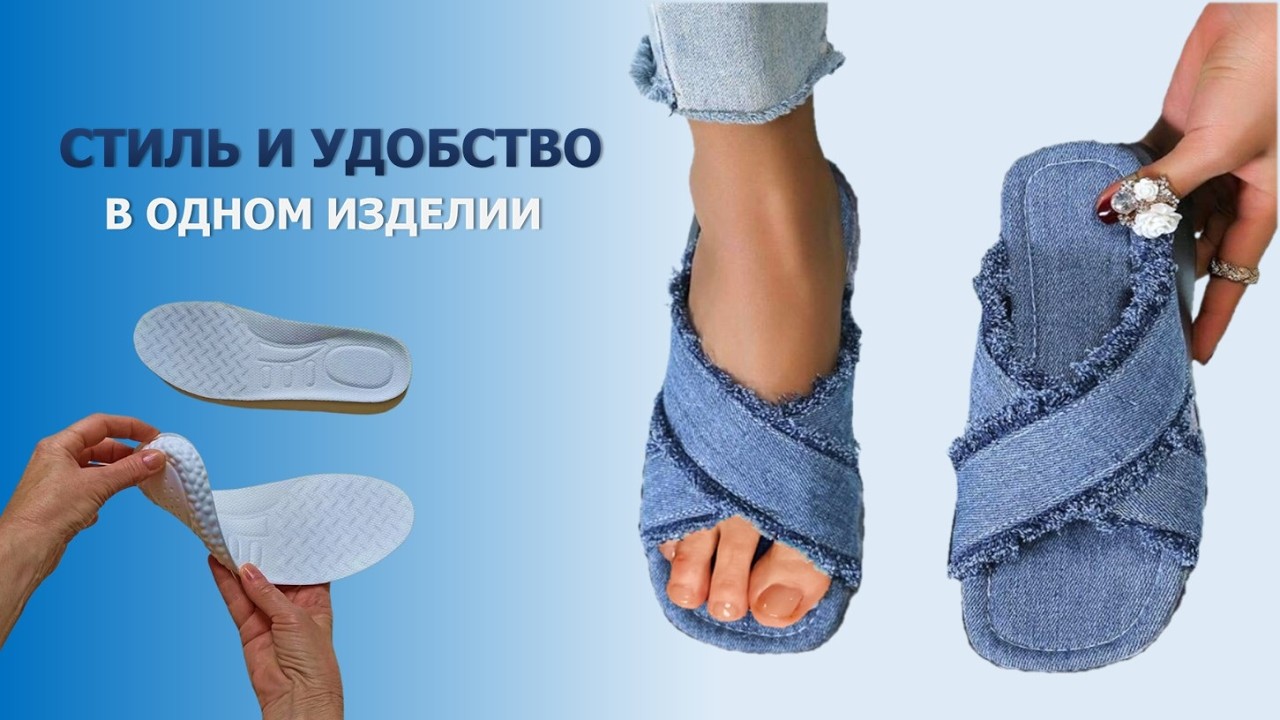Джинсовые тапочки с ортопедической стелькой своими руками. Джинсовые переделки.♻
