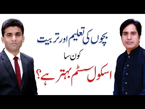 Best School System for Kids - Boarding vs Day Care School | Shams Ul Haq Gohar