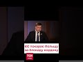 ❗️❗️ ЄС готовий застосувати процедуру порушення проти Польщі за блокаду українського кордону