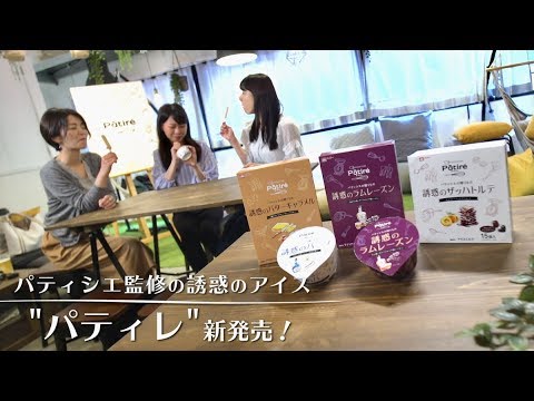 Patire(パティレ)