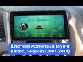 Штатная магнитола Toyota Tundra, Sequoia (2007-2014) Android TA100