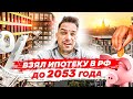 Взял Ипотеку в Москве до 2053 Года. Лето в России. Поставка Авто из Китая в РФ 2023.