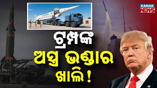 Special Report: US Defence Crisis Revealed | Iran Missile Power Forcing Ceasefire Extension?