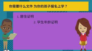 FCPS Parent Registration (Chinese)