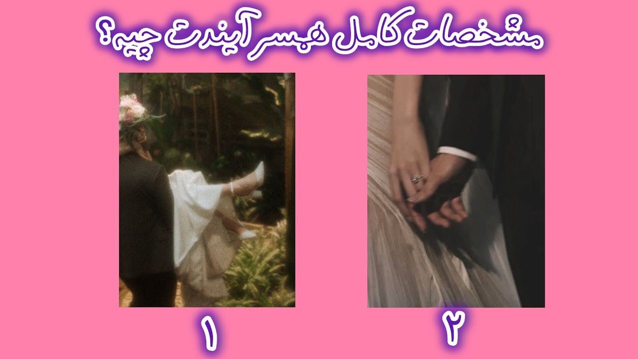 اونی که قراره باهاش ازدواج کنی کیه💞💍نیروانا تاروت