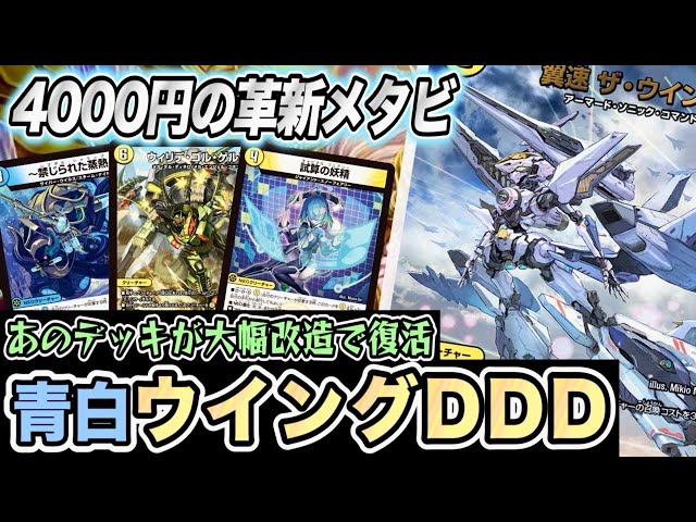 白単ウイング デッキ 高レート デュエマ 白単ウイング デッキ 高レート
