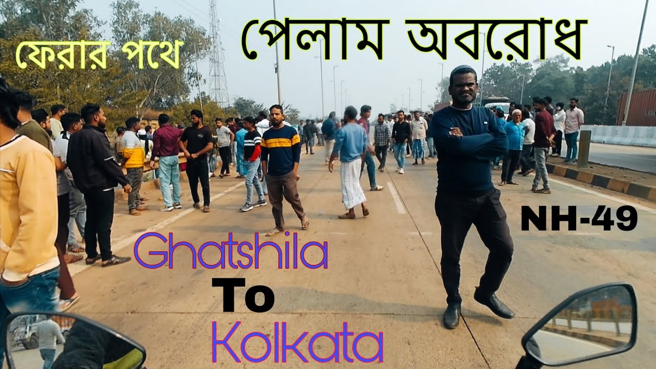 Ghatshila To Kolkata ফেরার পথে অবরোধ পেলাম||Ending Part||Santanu Mukherjee||