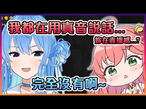 在休息中的巫女因為太放鬆而在彗星的直播上用她的真音開始說話【Hololive中文】【星街彗星/樱巫女】