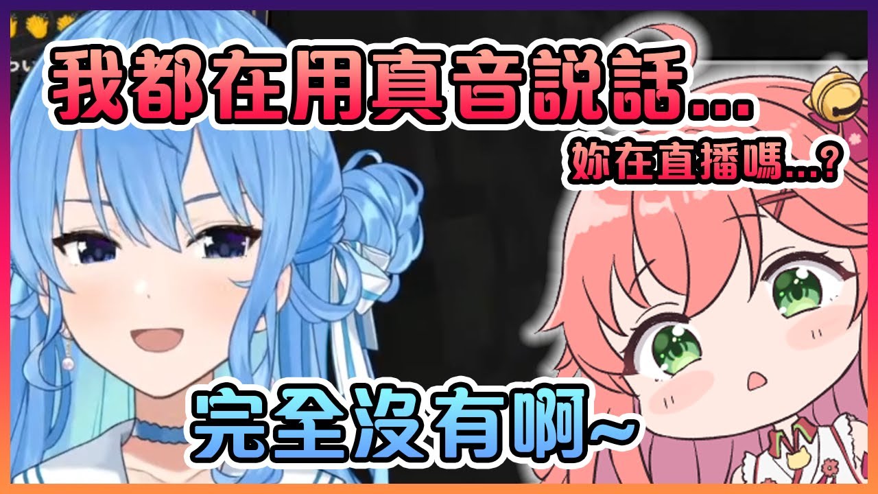 在休息中的巫女因為太放鬆而在彗星的直播上用她的真音開始說話【Hololive中文】【星街彗星/樱巫女】