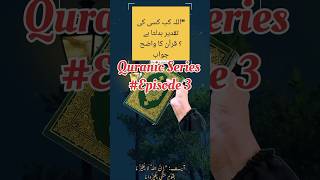 Allah Kab Kese Ka Taqdeer Badalta hai|| #viral #quranicwisdom #understandquran #quranmotivation