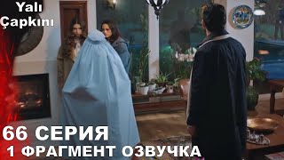 Зимородок 66 серия 1 фрагмент русская озвучка