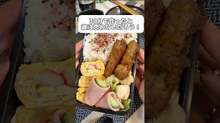今日も素晴らしいお弁当です #簡単料理 #お弁当 #お弁当レシピ #料理 #今日の晩ごはん #お弁当作り #献立#1週間献立 #自炊#ご飯#夜ご飯#夜ご飯簡単#簡単レシピ#節約#時短#かんたん料理 – 共働き2人暮らしご飯