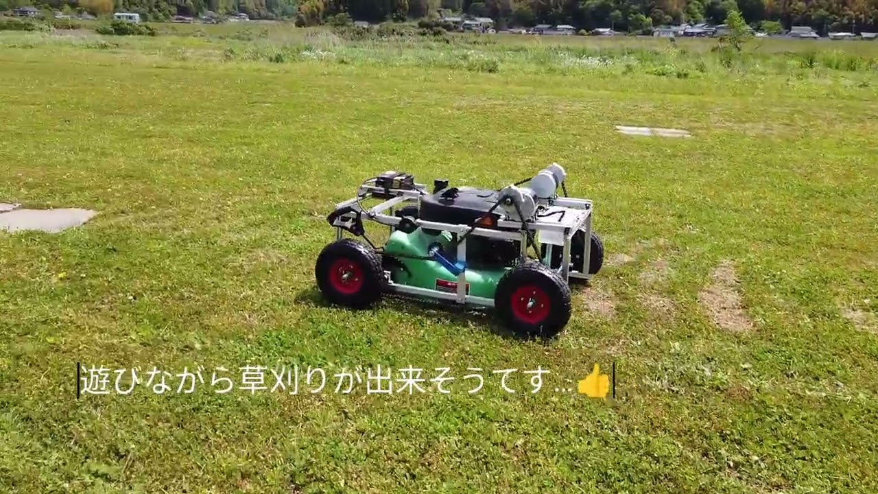 自作の草刈り機セル付き 自作ラジコン草刈り機 - YouTube
